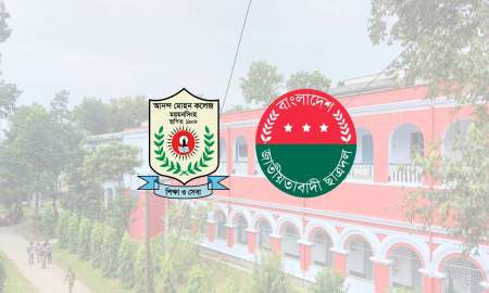 আড়াই শতাধিক সদস্যের কমিটি পেল আনন্দ মোহন কলেজ ছাত্রদল