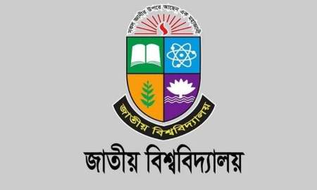 জাতীয় বিশ্ববিদ্যালয়ে অনার্স ১ম বর্ষ   পরীক্ষার ফরমপূরণের সময়সূচি প্রকাশ 