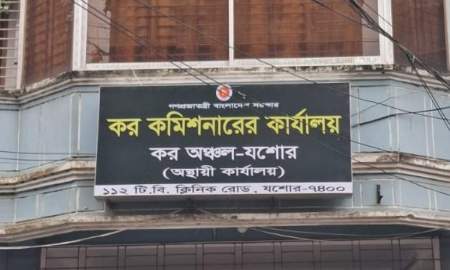 যশোর কর অঞ্চলে চাকরি, পদ ১২২, আবেদন করতে পারবেন যশোর-ঝিনাইদহ-মাগুরা-নড়াইল জেলার প্রার্থীরা