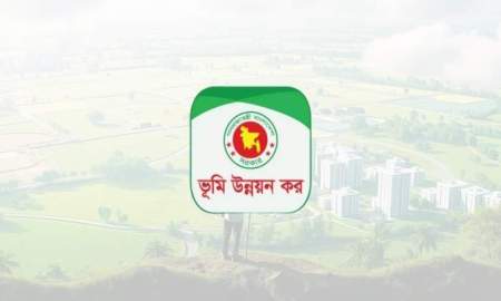 ৩০ জুনের মধ্যে ভূমি কর দেওয়ার নির্দেশ সরকারের, অনলাইনে পরিশোধ করবেন যেভাবে