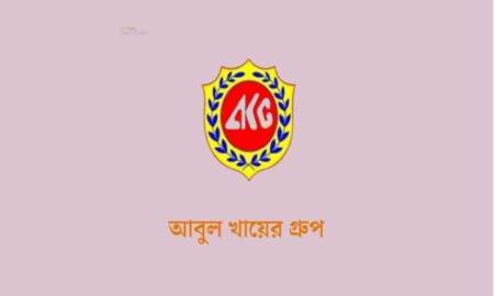 অভিজ্ঞতা ছাড়াই চাকরি আবুল খায়ের গ্রুপে, আবেদন শেষ ২২ মে