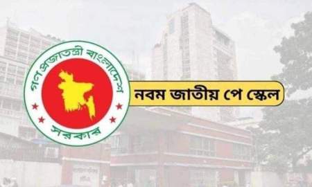 পে-স্কেল বাস্তবায়নে নীরব প্রস্তুতি সরকারের, সামনের মাসেই সারপ্রাইজ