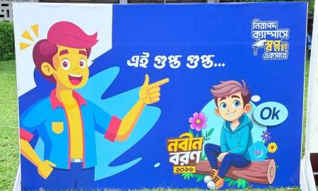 ‘গুপ্ত গুপ্ত’ স্লোগান ব্যঙ্গ করে প্রচারণায় শিবির, ছবি তুললেন ঢাবির নবীন শিক্ষার্থীরা