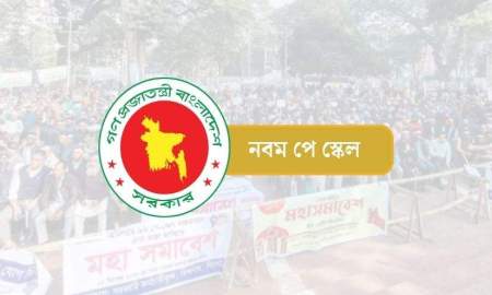 ১ জুলাই থেকেই পে স্কেল বাস্তবায়নের নির্দেশনা