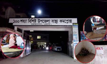 চরফ্যাশন উপজেলা স্বাস্থ্য কমপ্লেক্সে সেবার মান নিয়ে রোগী-স্বজনদের ক্ষোভ