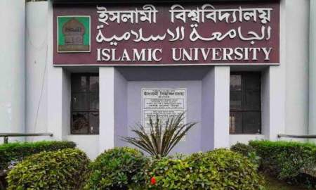 ২৩ দিনের ছুটিতে ইসলামী বিশ্ববিদ্যালয়, বন্ধ থাকছে আবাসিক হল