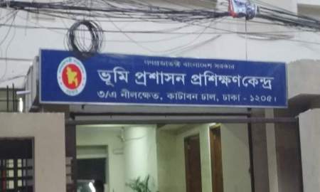 ভূমি প্রশাসন প্রশিক্ষণ কেন্দ্রে বিভিন্ন গ্রেডে চাকরি, পদ ৪, আবেদন ১০ জুন পর্যন্ত