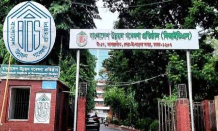 বাংলাদেশ উন্নয়ন গবেষণা প্রতিষ্ঠান নিয়োগ দেবে কর্মকর্তা-কর্মচারী, পদ ৬, আবেদন ২১ জুন পর্যন্ত