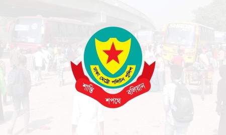 যাত্রীদের জন্য বিশেষ নির্দেশনা দিল ঢাকা মেট্রোপলিটন পুলিশ 