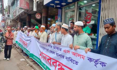 এস আলমকে পুনর্বাসনের চেষ্টা প্রতিহতের ঘোষণা দিল ইসলামী ব্যাংক গ্রাহক ফোরাম