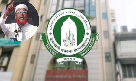 ইসলামী ব্যাংকে সরকারের ‘অযাচিত হস্তক্ষেপ’, প্রতিবাদ জামায়াতের  