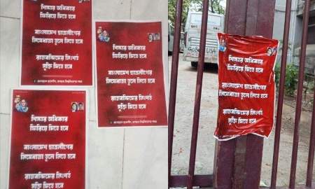 জবি ক্যাম্পাসে নিষিদ্ধ ছাত্রলীগের পোস্টারিং