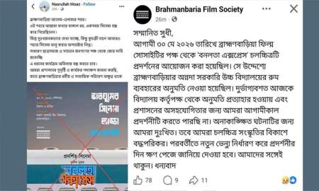 কওমি শিক্ষার্থীদের বাঁধার মুখে ব্রাহ্মণবাড়িয়ায় স্থগিত ‘বনলতা এক্সপ্রেস’ সিনেমার প্রদর্শনী 