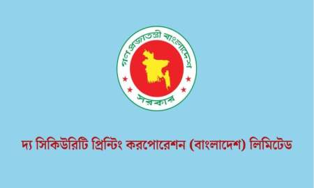 কর্মকর্তা-কর্মচারী নিয়োগে বড় বিজ্ঞপ্তি সিকিউরিটি প্রিন্টিং করপোরেশনে, পদ ১২৬, আবেদন ৪ জুন পর্যন্ত