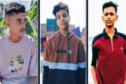 ৩০ দিন ধরে নিখোঁজ তিন চাচাতো ভাই 