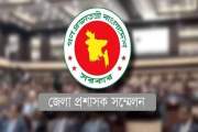 ডিসি সম্মেলন শুরু কাল, উঠছে ৪৯৮ প্রস্তাব