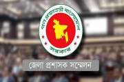 ৪৯৮ প্রস্তাব নিয়ে আজ শুরু হচ্ছে ডিসি সম্মেলন