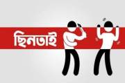 কুমিল্লায় সস্ত্রীক ছিনতাইয়ের শিকার কর্মকর্তা