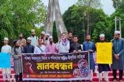 শাপলা গণহত্যার বিচার দাবি, চবির মানববন্ধন থেকে ৯ দফা দাবি