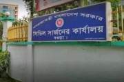সিভিল সার্জনের কার্যালয়ের বড় নিয়োগ বিজ্ঞপ্তি, পদ ১৫৫, আবেদন…