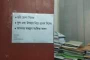 ফুল-উপহার নিয়ে রাবি উপাচার্য অফিসে প্রবেশে নিষেধাজ্ঞা