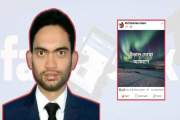 ‘উড়াল দেব আকাশে’ পোস্ট দিয়ে নিরুদ্দেশ ইউপি সদস্য, খুঁজছে পু…
