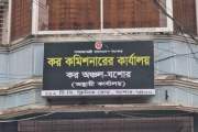 যশোর কর অঞ্চলে চাকরি, পদ ১২২, আবেদন করতে পারবেন যশোর-ঝিনাইদ…