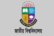 জাতীয় বিশ্ববিদ্যালয়ের প্রথম বর্ষের ভর্তি বাতিল নিয়ে ভোগান্ত…