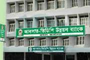 আনসার-ভিডিপি উন্নয়ন ব্যাংকে বড় নিয়োগ, আবেদন শুরু ১৪ মে