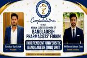বাংলাদেশ ফার্মাসিস্টস ফোরাম আইইউবি শাখার নতুন কমিটি