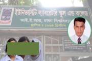 ছাত্রীদের গোপনে ভিডিও করতেন শিক্ষক, দেখতে চান টপ আর জিন্সে