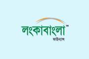 অ্যাসিস্ট্যান্ট অফিসার নিয়োগ দেবে লংকাবাংলা ফাইন্যান্স, আবে…