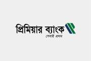 প্রিমিয়ার ব্যাংকে চাকরি, আবেদন ১০ জুন পর্যন্ত