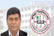 কুমিল্লা বিশ্ববিদ্যালয়ের নতুন উপাচার্য ড. এম এম শরীফুল করিম
