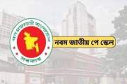 পে-স্কেল বাস্তবায়নে নীরব প্রস্তুতি সরকারের, সামনের মাসেই সা…