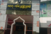 কক্সবাজারে বারবিকিউ খেয়ে অসুস্থ পর্যটক, হাসপাতালে ৩৫