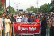 জাবি ছাত্রী ধর্ষণচেষ্টা: ঢাকা-আরিচা মহাসড়ক অবরোধে জাকসু