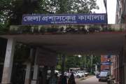 ময়মনসিংহ জেলা প্রশাসকের কার্যালয়ের অধীন চাকরি, পদ ৬৯, আবেদন…