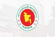 দেশের ১০ সরকারি কলেজে নতুন অধ্যক্ষ, তালিকা দেখুন এখানে