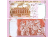বাজারে আসছে নতুন ডিজাইন ও সিরিজের ৫ টাকার নোট