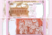 বাজারে আসছে নতুন ডিজাইন ও সিরিজের ৫ টাকার নোট