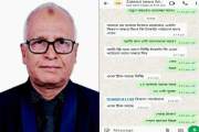 উপাচার্যের হোয়াটসঅ্যাপ থেকে ছাত্রছাত্রীদের কাছে টাকা চেয়ে ব…