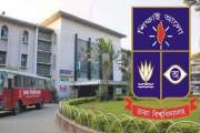 ঢাকা বিশ্ববিদ্যালয়ের অফিস ছুটি কমল দু’দিন—শনিবার ও রবিবার খ…