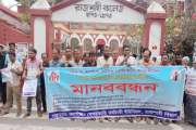 রাজশাহীতে ৪ দফা দাবিতে সরকারি কলেজের বেসরকারি কর্মচারীদের ম…