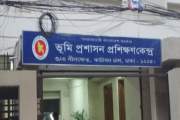 ভূমি প্রশাসন প্রশিক্ষণ কেন্দ্রে বিভিন্ন গ্রেডে চাকরি, পদ ৪,…