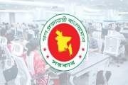 কাল থেকে শুরু হচ্ছে টানা সরকারি ছুটি 