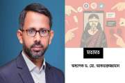 ফিজিক্যাল ও ডিজিটাল স্পেসে নারী ও শিশুদের সুরক্ষায় করণীয়