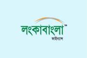 অ্যাসিস্ট্যান্ট অফিসার নিয়োগ দেবে লংকাবাংলা ফাইন্যান্স, আবে…