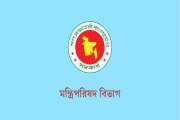 মন্ত্রিপরিষদ বিভাগে বিভিন্ন গ্রেডে চাকরি, পদ ৭৫, আবেদন ২৮ ম…