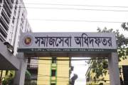 ১৪৮৫ পদে বড় নিয়োগ সমাজসেবা অধিদপ্তরে, আবেদন এসএসসি পাসেও